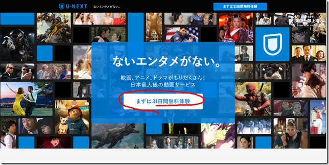 日本最大級のビデオオンデマンドU NEXT お得なキャンペーン実施中 U NEXT