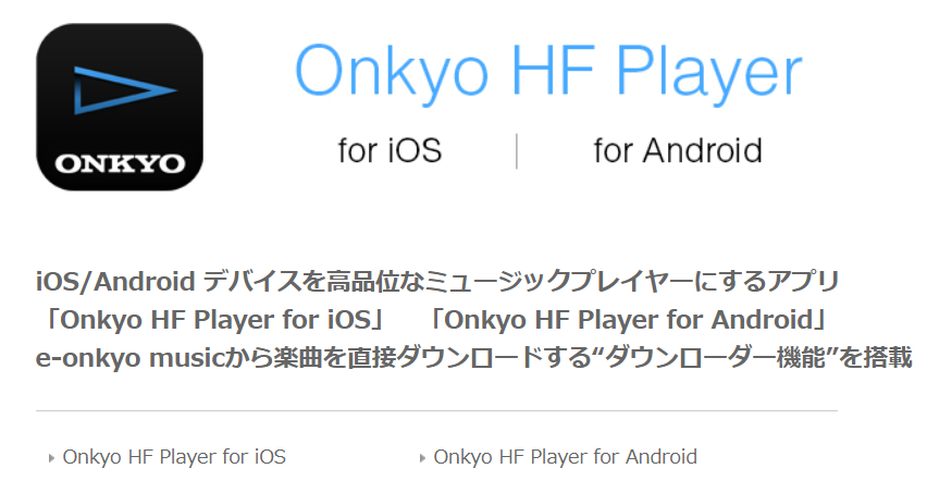【超簡単】ONKYO HF Player イコライザの設定方法